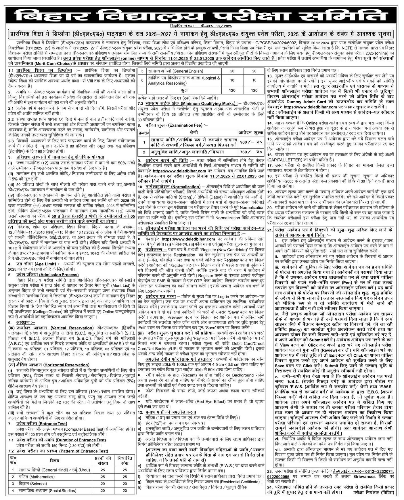 Bihar Deled Entrance Test 2025 Thumbnail
