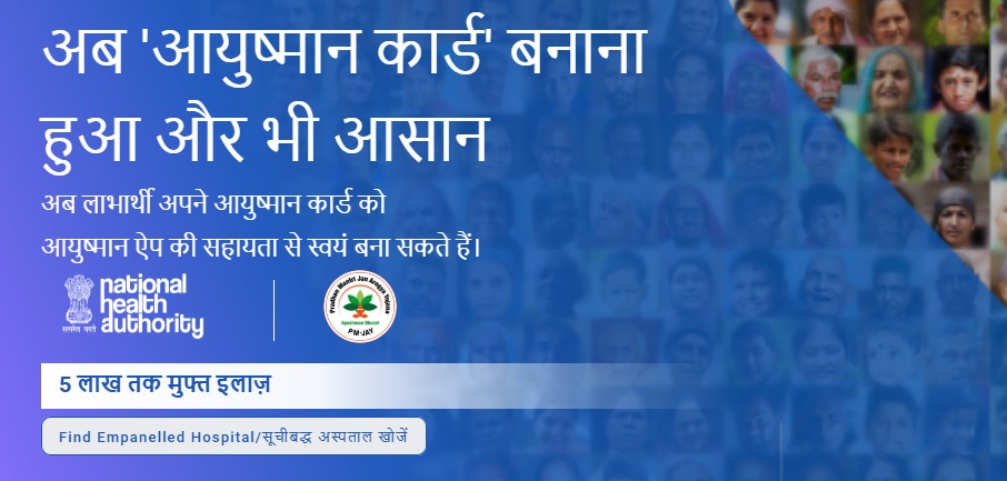 Ayushman Card Official Page Banner