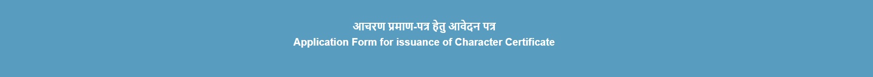 Character-Certificate-Web-Heading