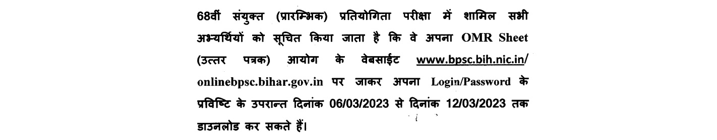 BPSC OMR Notification