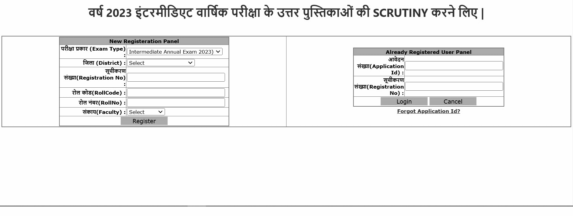 Scrutiny BSEB