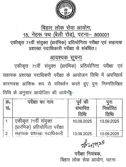 BPSC Revised Examination Date 2025
