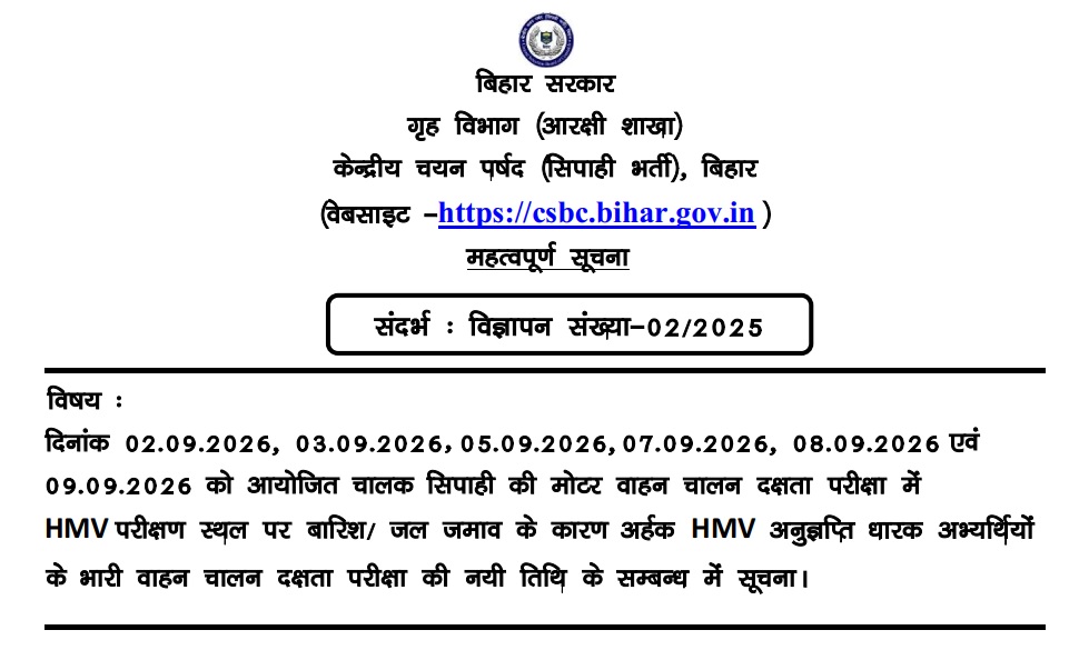 CSBC Bihar Police HMV Driver Test 2026