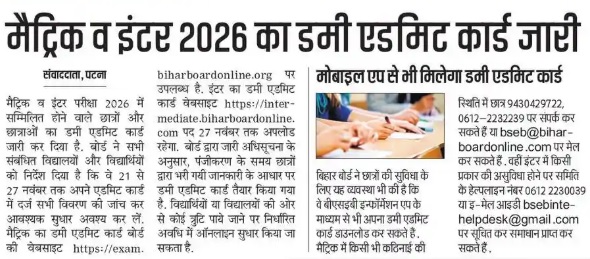 BSEB Dummy Admit Card News paper cutting