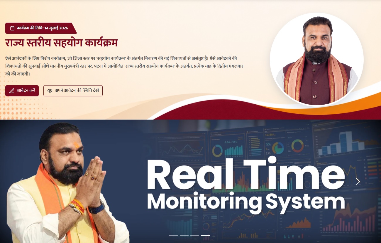 Bihar Sahyog Shivir Realtime Moniting System Banner